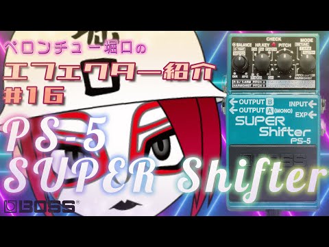 ｴﾌｪｸﾀｰ紹介#16 BOSS【PS-5 SUPER Sifter】 - YouTube