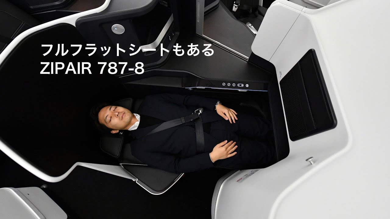 ZIPAIR 787-8 JA822J機内公開 フルフラットシートも - YouTube