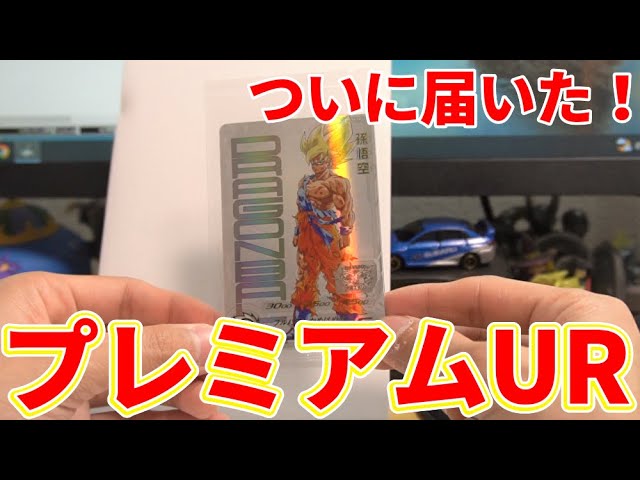 白金の輝き】当たるとすっげぇぞ！プレミアムUR孫悟空を開封してみた