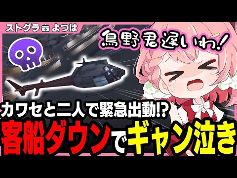 ストグラ】大型事件対応で撃たれてダウンしてしまいぺしょぺしょになる