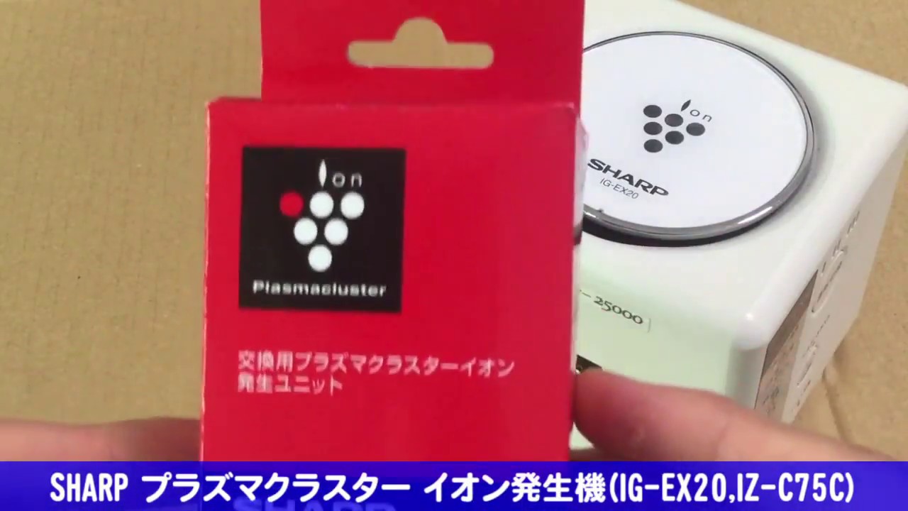 1/2] SHARP プラズマクラスター イオン発生機(IG-EX20,IZ-C75C) - YouTube