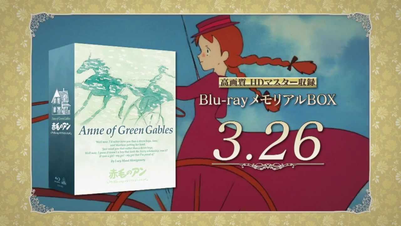 赤毛のアン ブルーレイBOX発売CM - YouTube