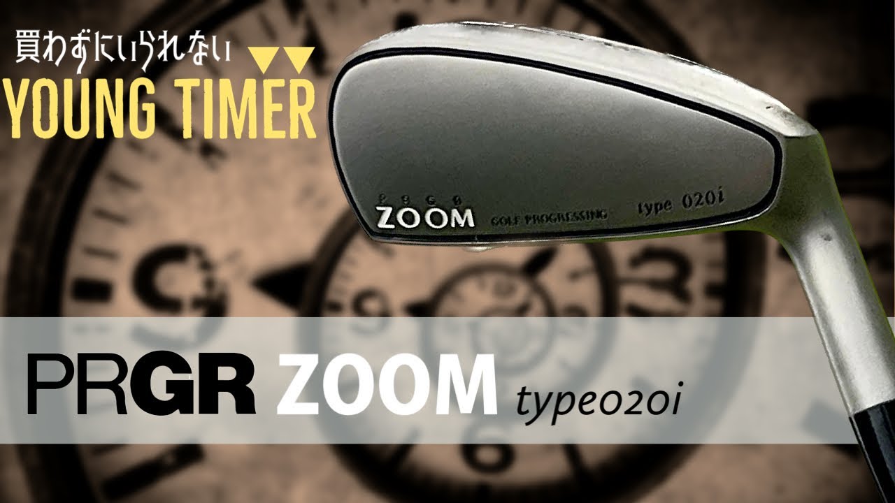 プロギア ZOOM i202（1997年) 【YOUNG TIMER】 - YouTube