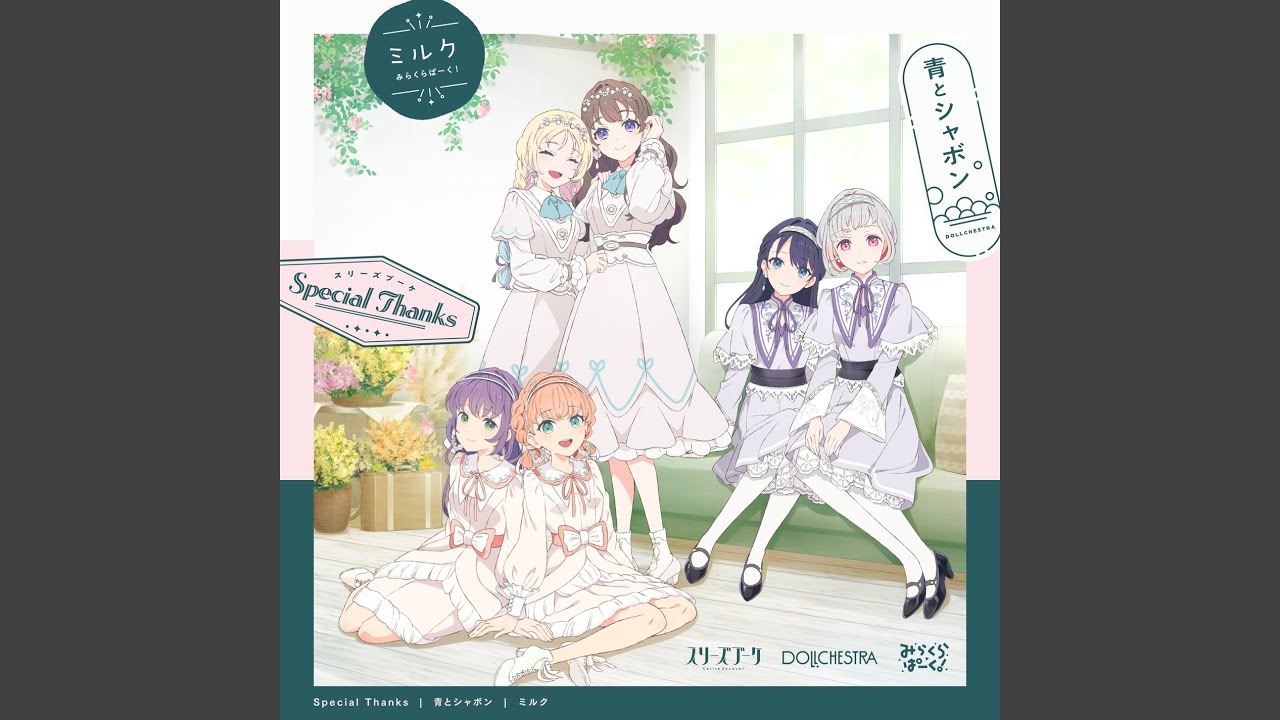 Special Thanks - YouTube