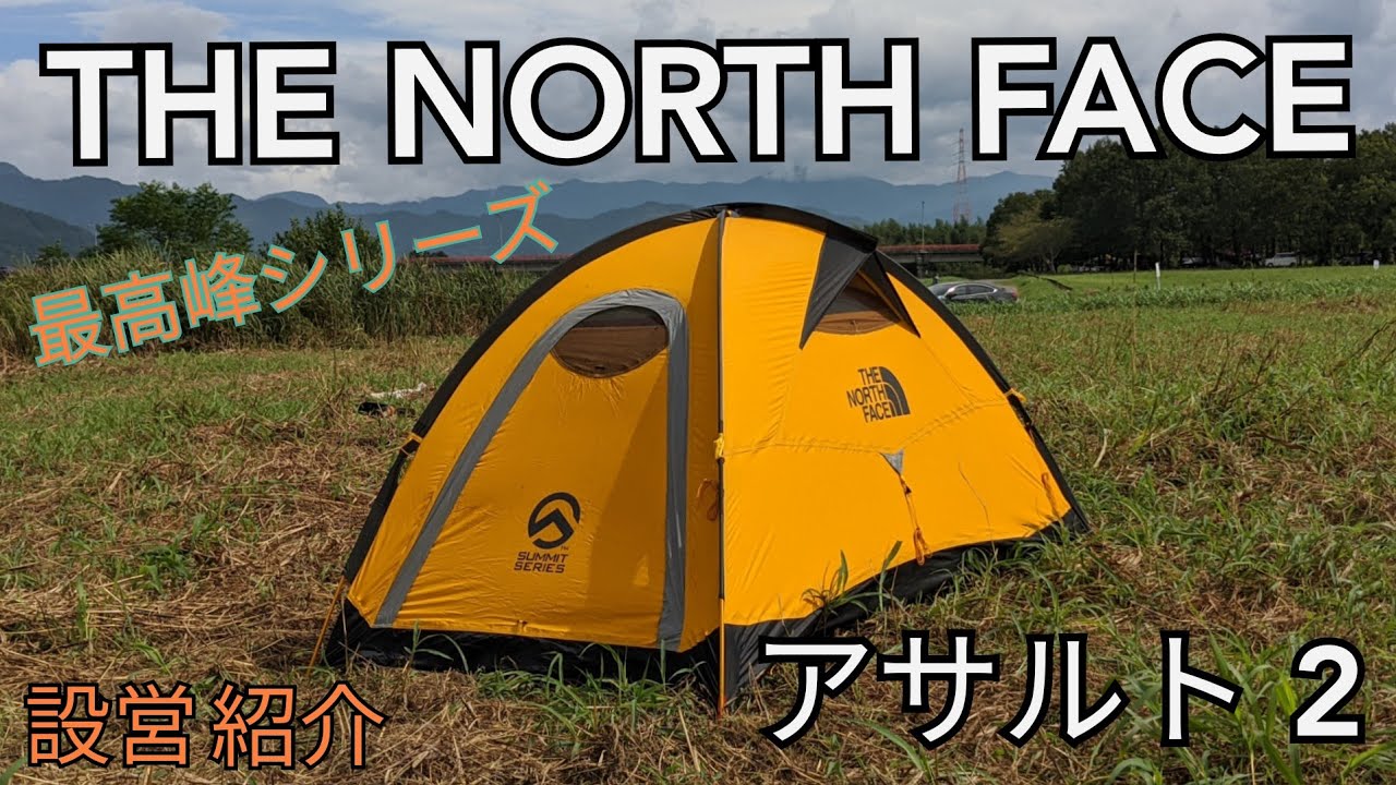 Mountaineering Tent] The highest peak series!? Introducing how to