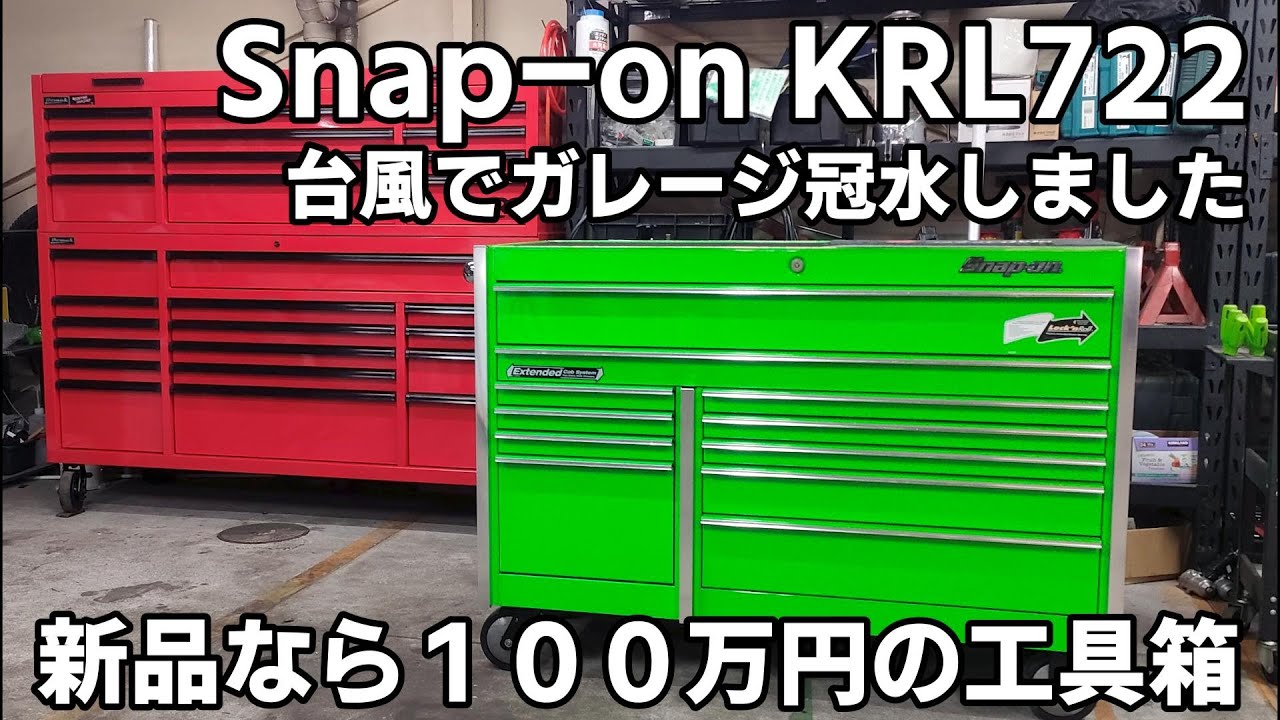 Tool Introduction] My Snap-on KRL722 luxury toolbox was flooded by