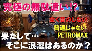 Silent Petromax? Is there any romance in it? Or is it the ultimate