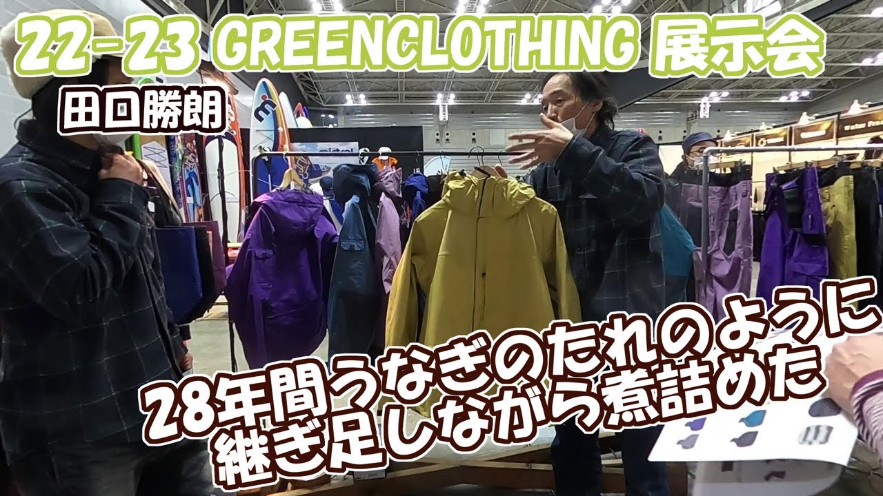 22-23 GREENCLOTHING Green Clothing Exhibition / Apparel / Beanie