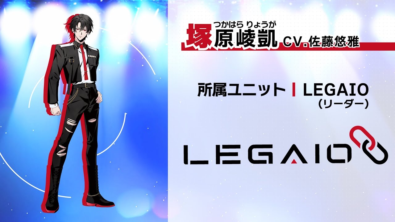 自己紹介PV】LIGARREN LEGAIO | 塚原崚凱 (CV.佐藤悠雅)【ハレオト