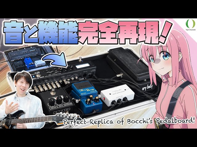 ENG Subs】Building Bocchi's Pedalboard!【BOCCHI THE ROCK!】 - YouTube