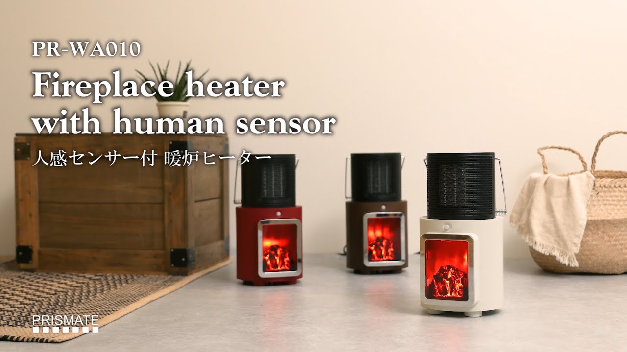 PR-WA010 PRISMATE(プリズメイト) 人感センサー付 暖炉ヒーター
