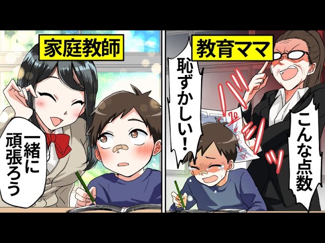 Anime] A boy is scared of his uncompromising mother's education