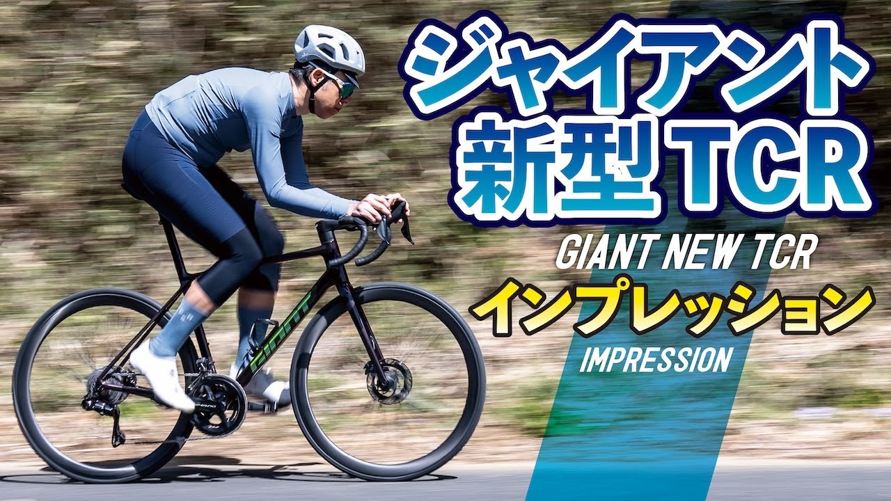 Giant's 2025 new TCR: Test drive impressions of all grades from
