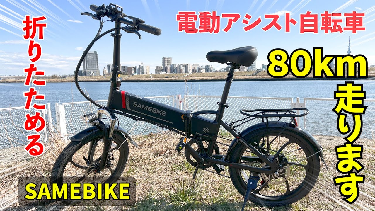 10万以下で買える？！】ヨーロッパで大人気の電動アシスト自転車