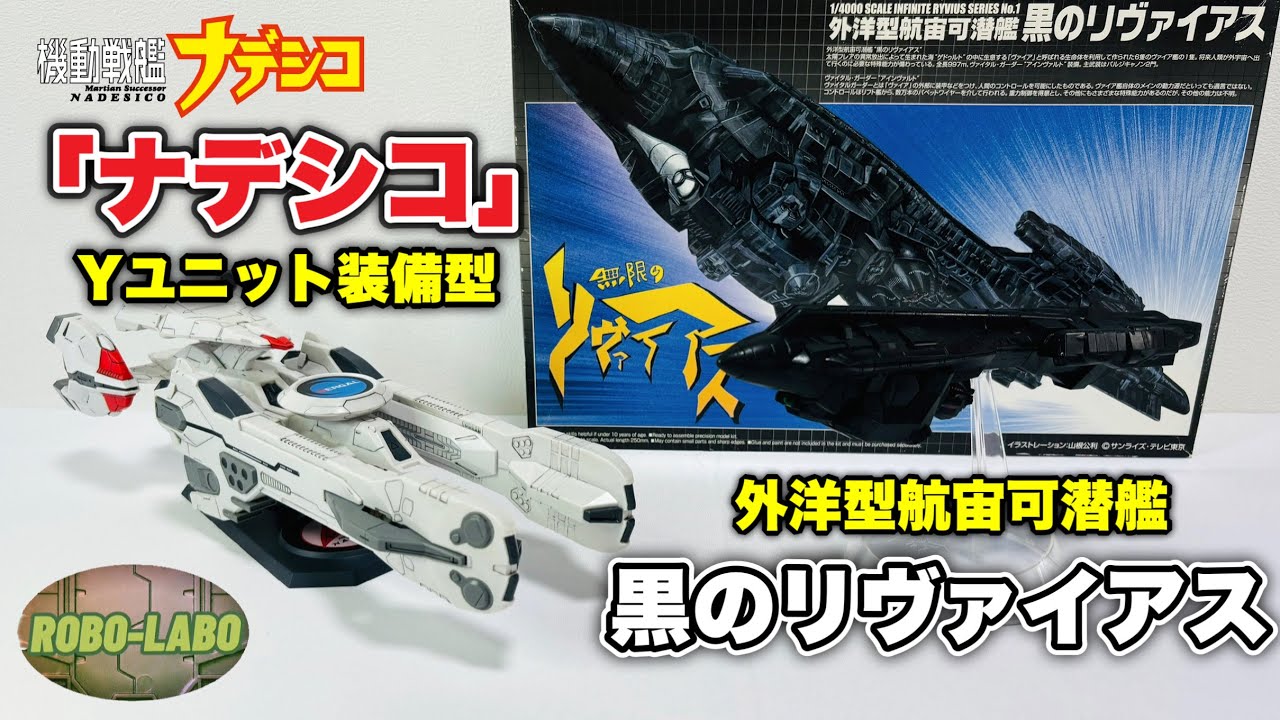 Plastic models of the 90s spaceship mecha 