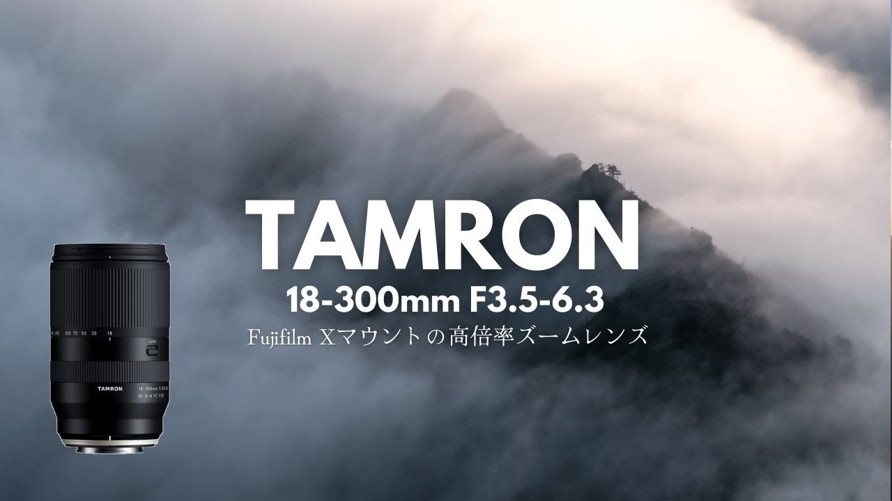 Landscape Photography] X-Mount TAMRON 18-300mm F/3.5-6.3 Advance