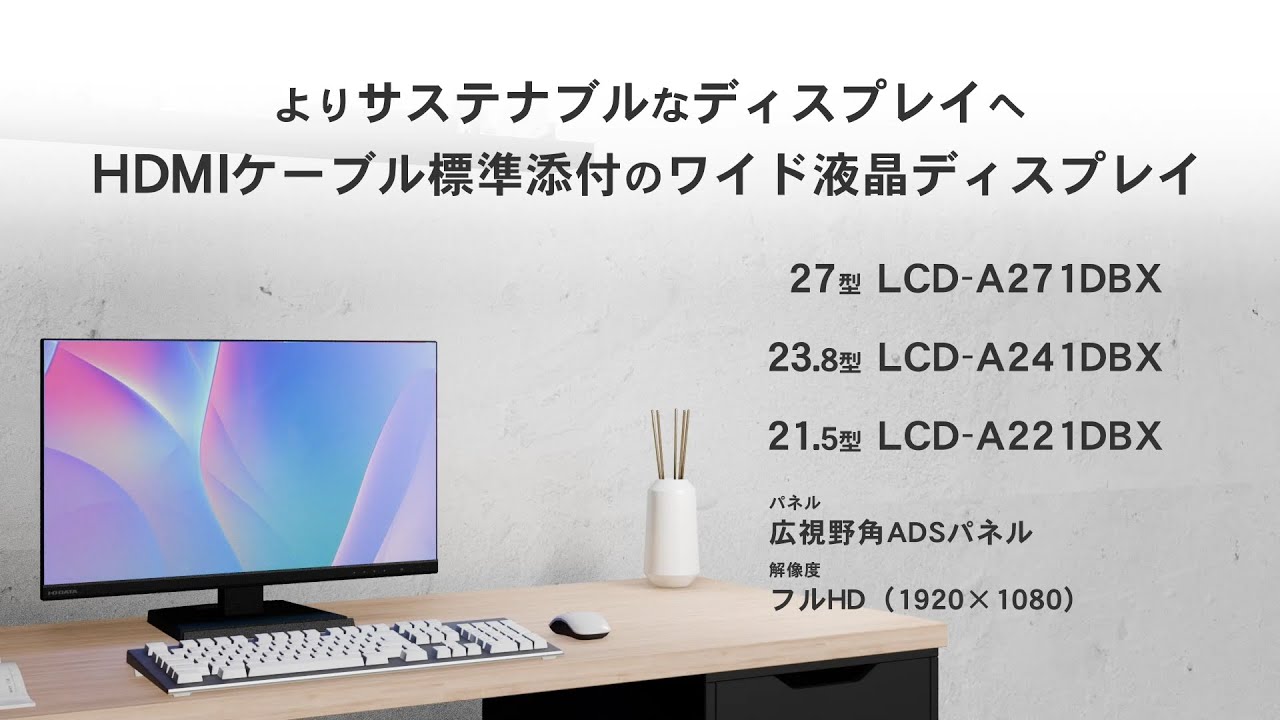 LCD-A241DBX | 3辺フレームレス＆広視野角ADSパネル 23.8型ワイド液晶