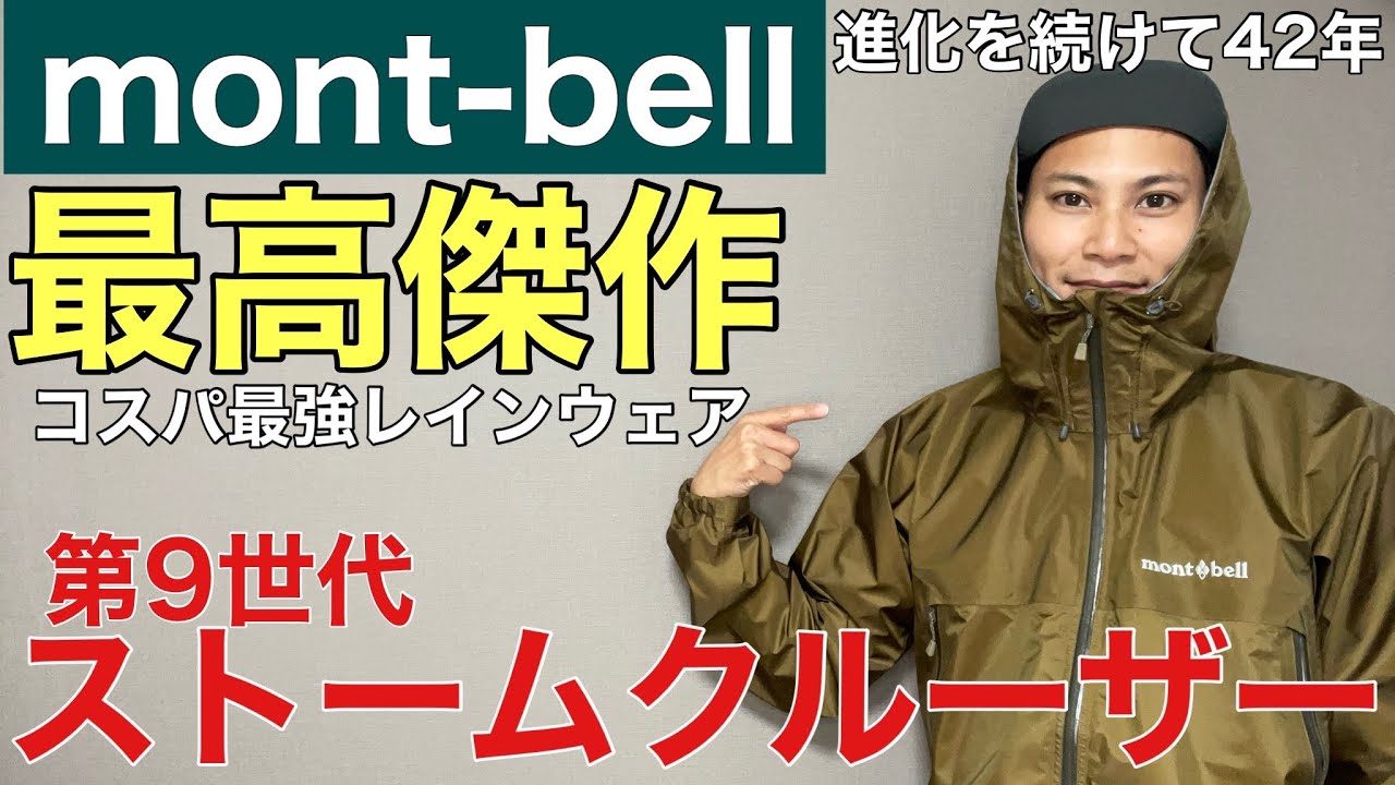 Montbell's Masterpiece: A Thorough Explanation of the 9th