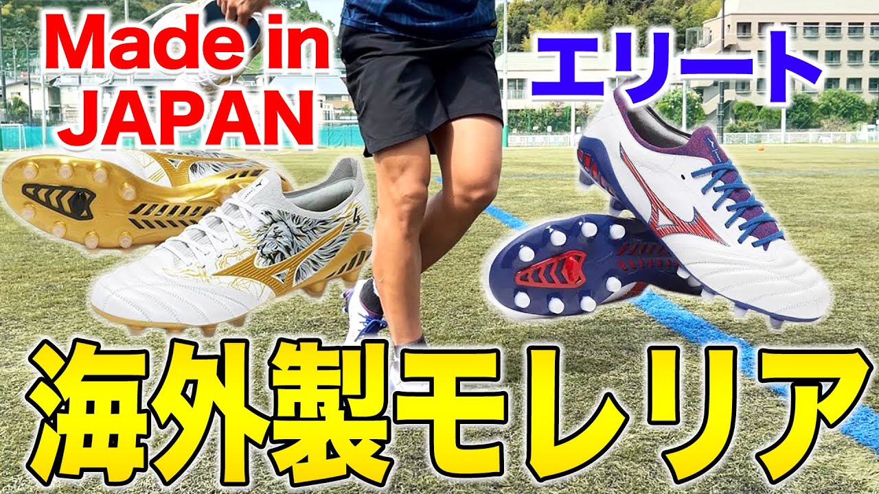 Spike Review] Comparison of the overseas-made Morelia Neo 3β Elite