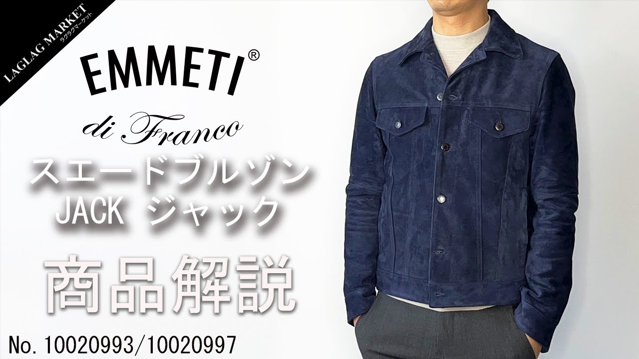 EMMETI」スエードブルゾン JACKの商品紹介 - YouTube