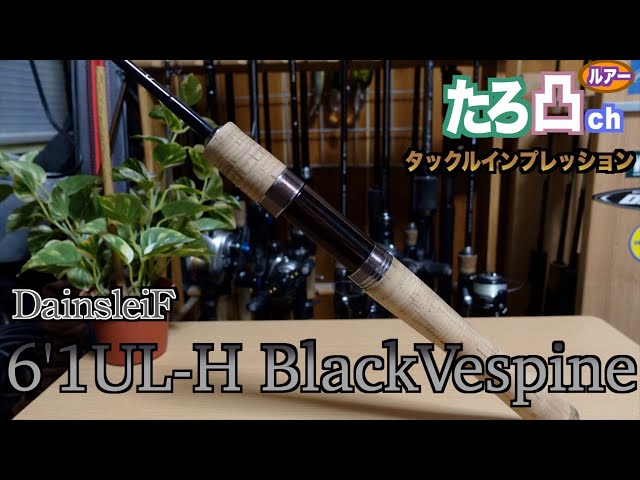ValkeIN】ダーインスレイヴ61UL-Hブラックベスパイン【攻めるロッド