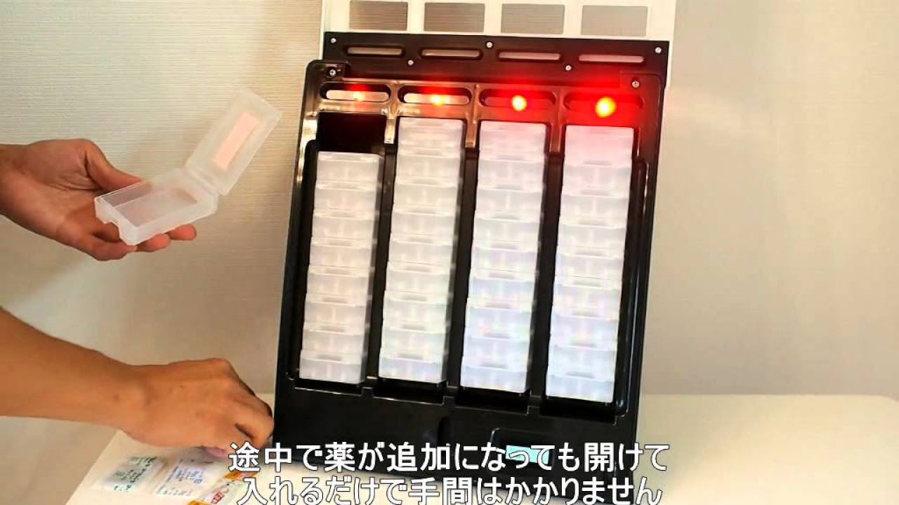 服薬支援装置「お薬のんでね！」 ‐機器の操作方法‐ - YouTube