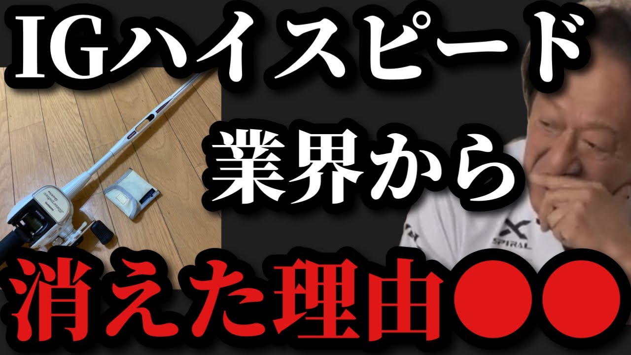 村田基】IGハイスピードスコーピオンが消えた理由はなんでしょうか