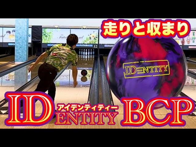 STORM [IDENTITY BCP] I tried throwing it! Identity Bowling - YouTube