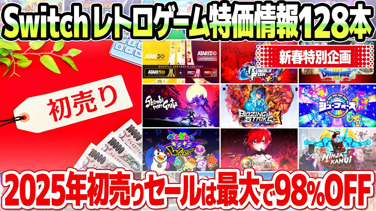 Nintendo Switch 2025 New Year Sale: Introducing 128 Recommended