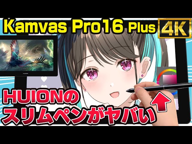 ワコム超えた？HUIONの新型スリムペンと最強4K液タブの描き味がヤバ