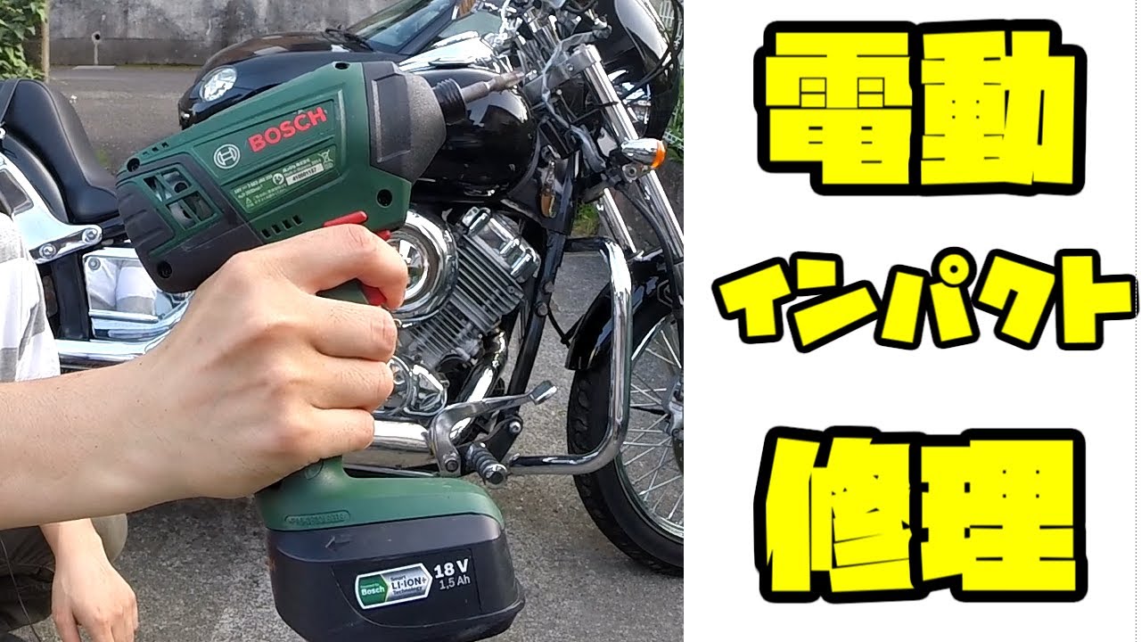 メンテナンス】BOSCH製 電動インパクト修理‼途中でとまる原因はなんだ