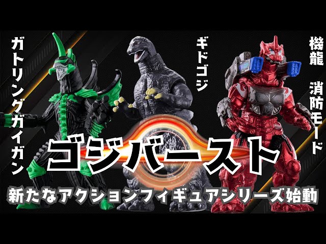 Introducing the new Godzilla action figure series 