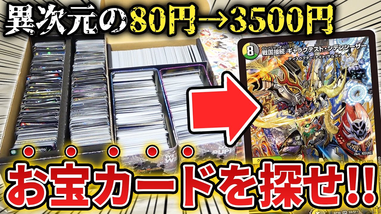 デュエマ VRSR のみ 1000枚くらい 定額 一律 保証失敗の為 デュエマ