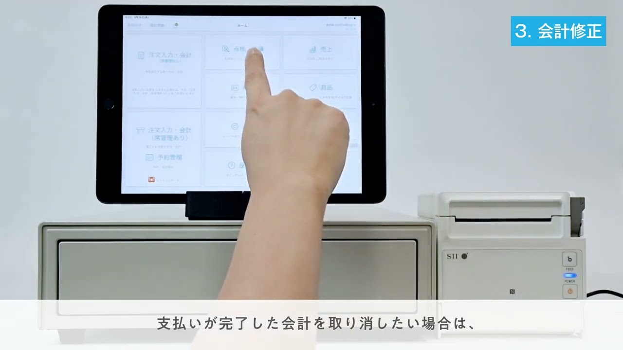 6．Airレジを使った1日の業務の流れ - Airレジ トレーニング動画