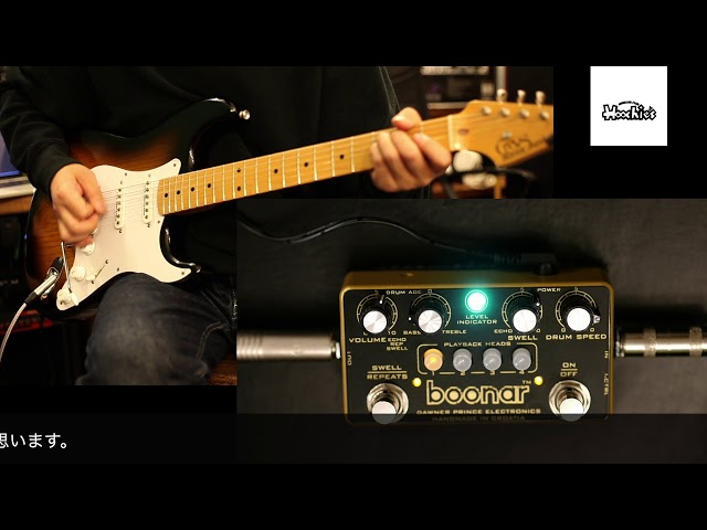 SOUND CHECK]Dawner Prince Electronics boonar サウンドチェック