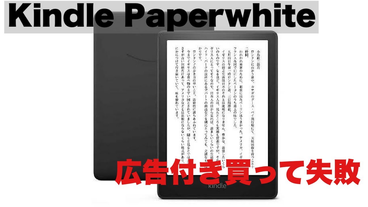 kindle paperwhiteは広告無しを選ぶべし！11世代kindle paperwhite