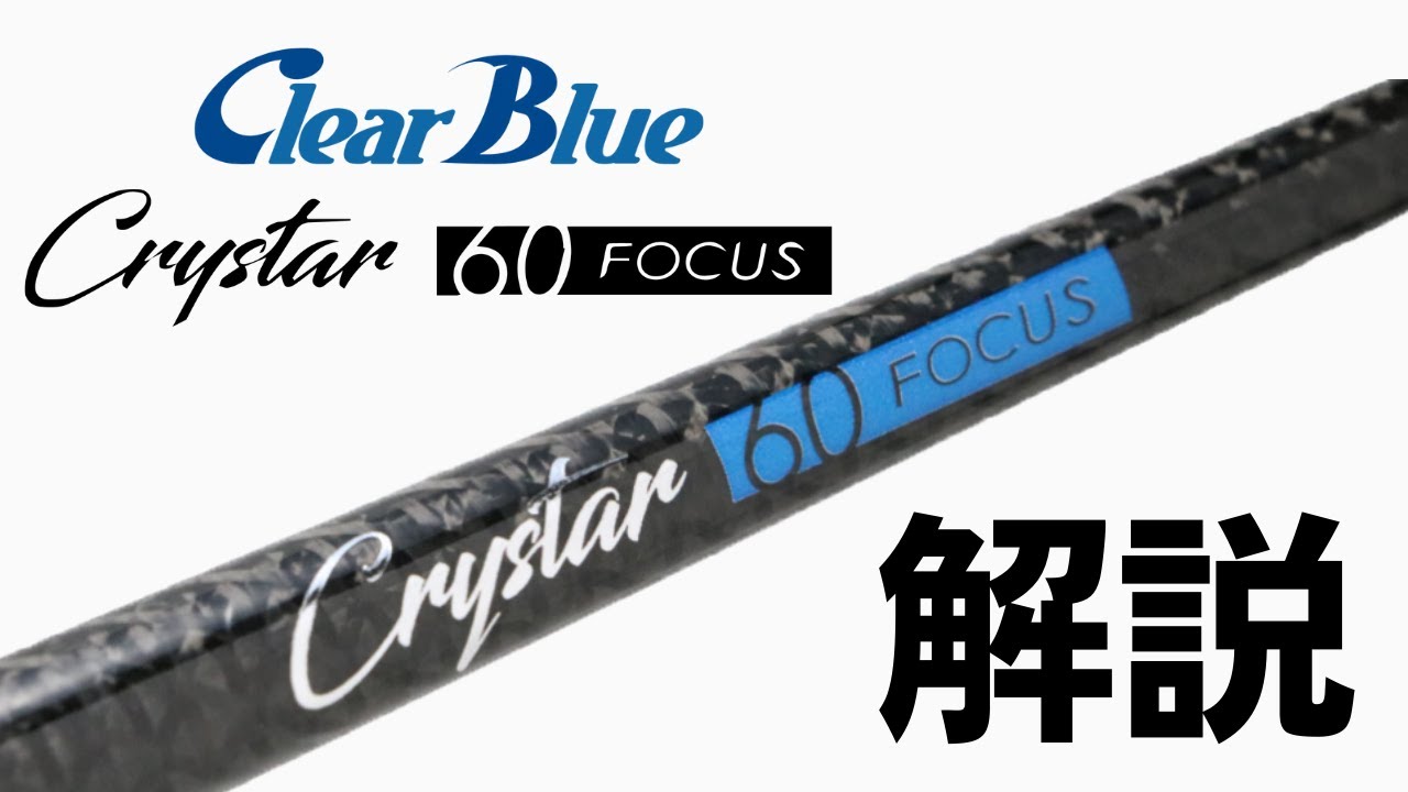 Crystar 60 Focus] Explanation - YouTube