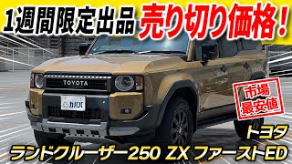 This is the only way to buy it! Hurry!] The Toyota Land Cruiser