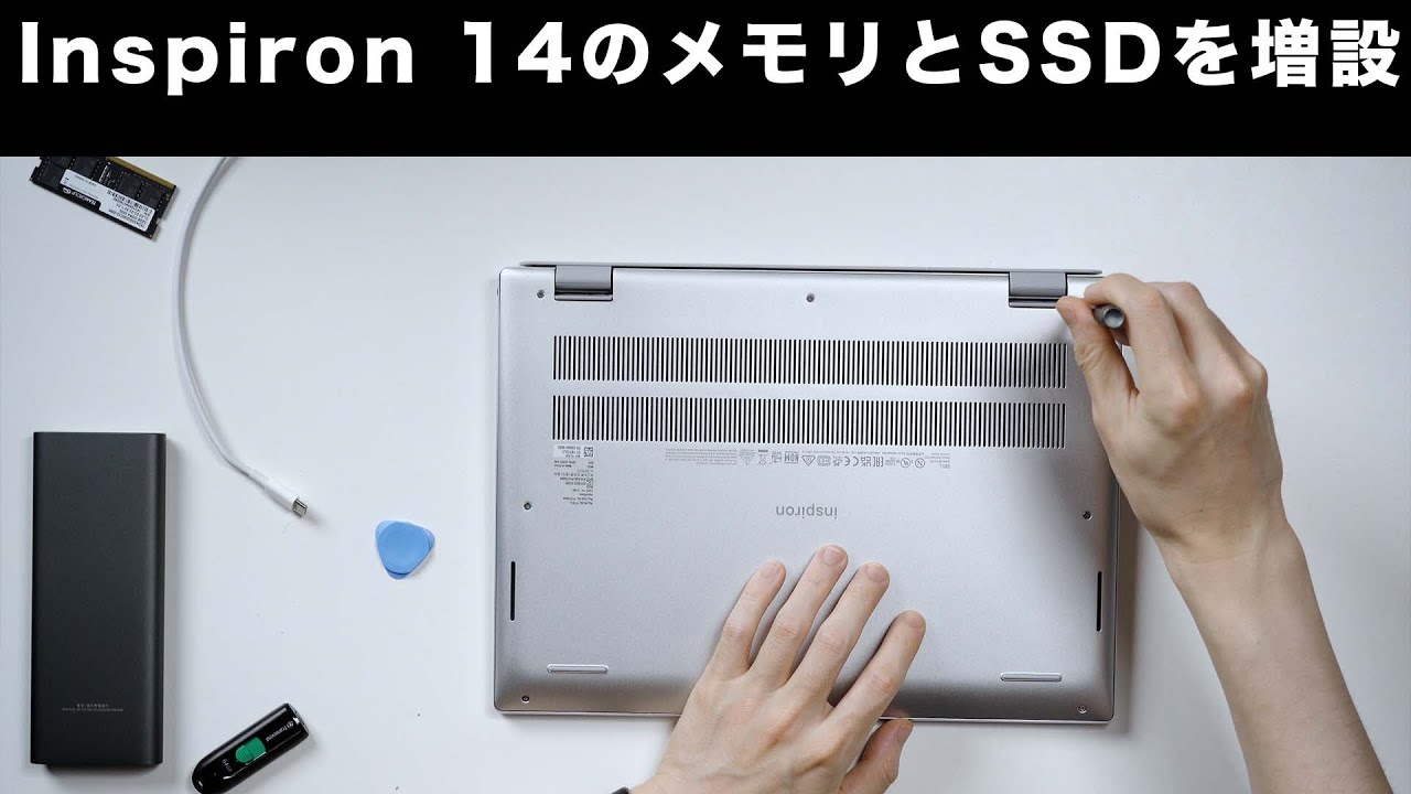 Inspiron 14 メモリ増設、SSD換装を解説 - YouTube