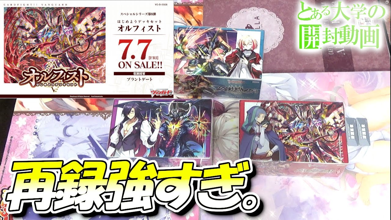 A certain university unboxing video ~Let's start with the deck set