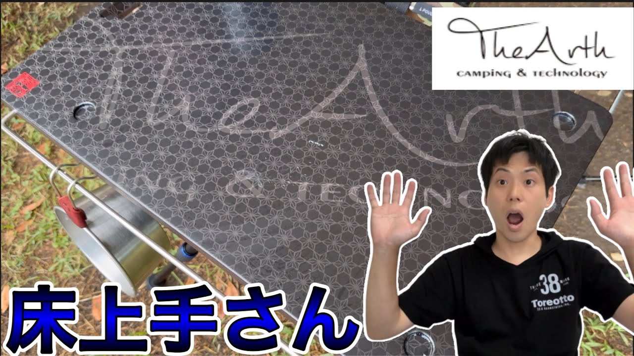 床上手さん/The Arth(ざぁ〜ッス)】こんなに便利でかっこいいテーブル