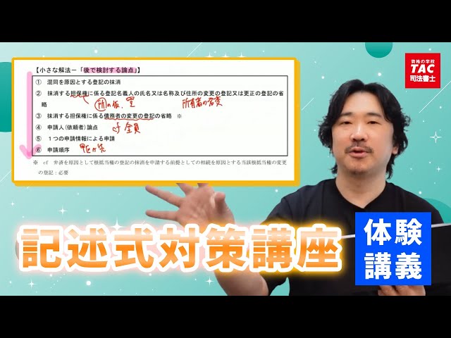 記述式対策の全てがここに！記述式対策講座 体験講義＜2025年版