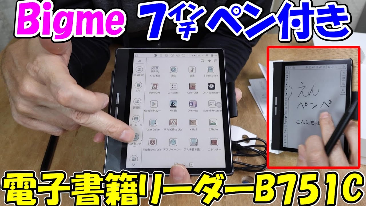 神サブ244】Bigme 7インチペン付き電子書籍リーダータブレットB751C