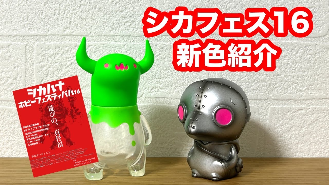 Introducing the new ChicaFes 16 colors! - YouTube