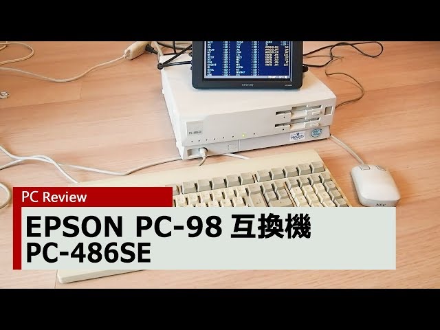 PC Review 309】EPSON PC-486SE PC-98互換機 - YouTube