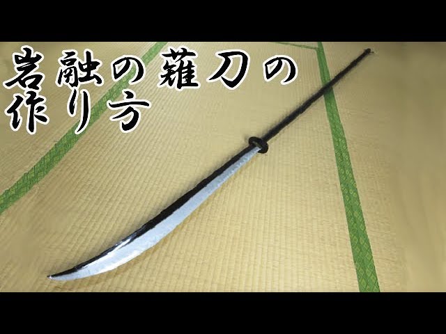 Touken Ranbu] Naginata Tutorial - Iwatooshi [How to make props