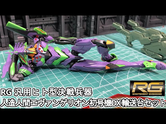 シンエヴァをぶっ通しで見る前にRG初号機DX 輸送台セットを作る