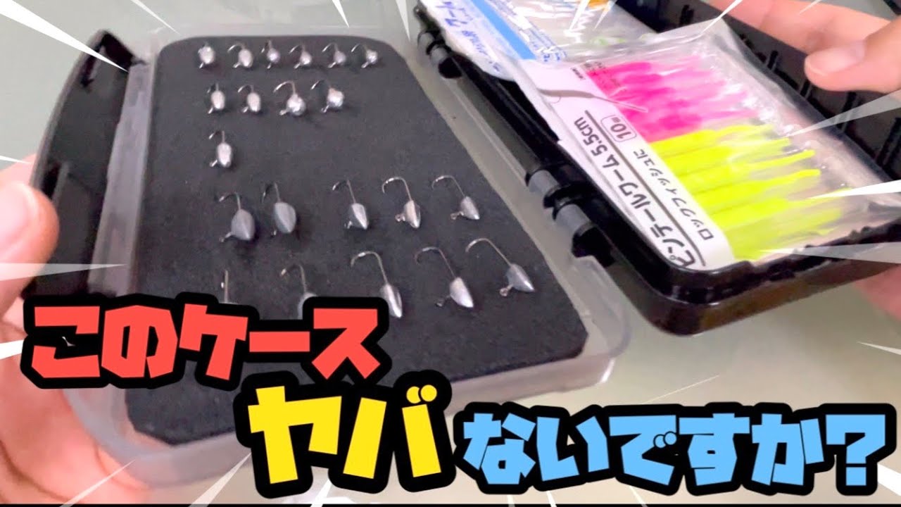 100均DIY】釣具 アジング ランガンタックルケースを作ってみよう