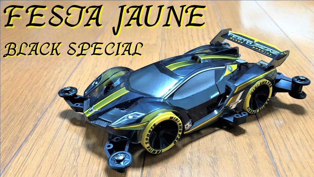 ミニ四駆】思わず唸るカッコ良さ！フェスタジョーヌのブラック