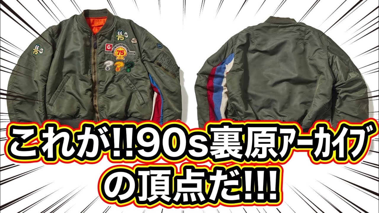 GOODENOUGH 1995 Staff Only MA-1‼】裏原アーカイブの頂点が今ここに